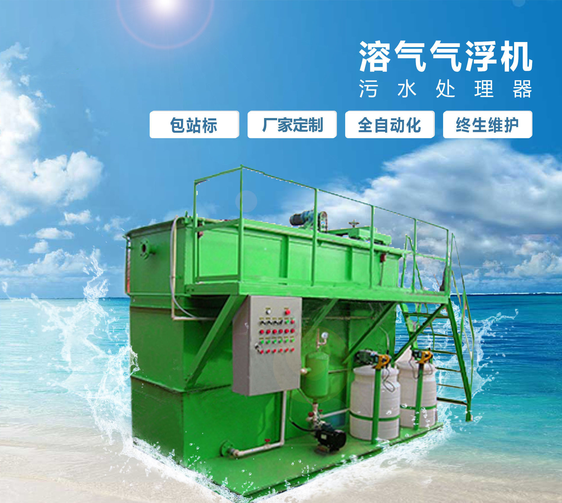 丰台溶气气浮机