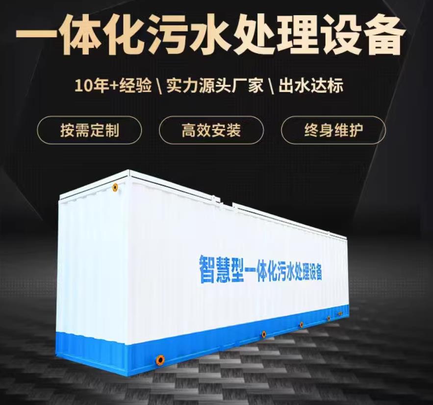 丰台一体化污水处理设备_生活污水处理_甘肃嘉源通环保