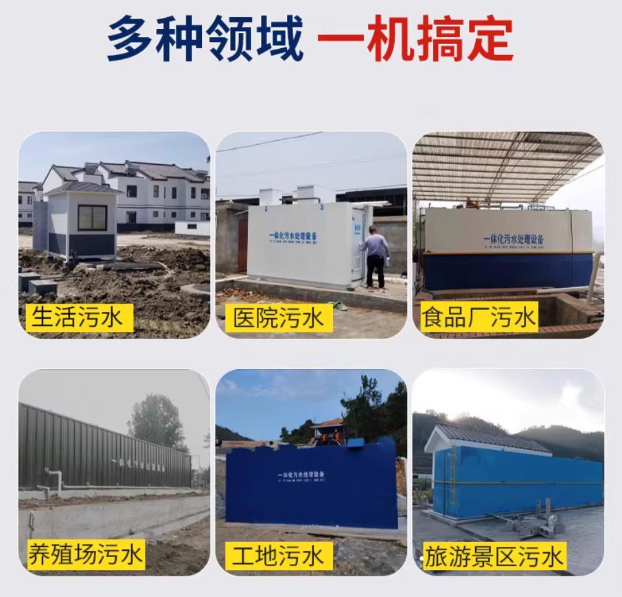 丰台甘肃兰州地埋式污水处理设备厂家｜一体化埋地污水治理设备｜乡镇乡村厂区小区通用解决方案